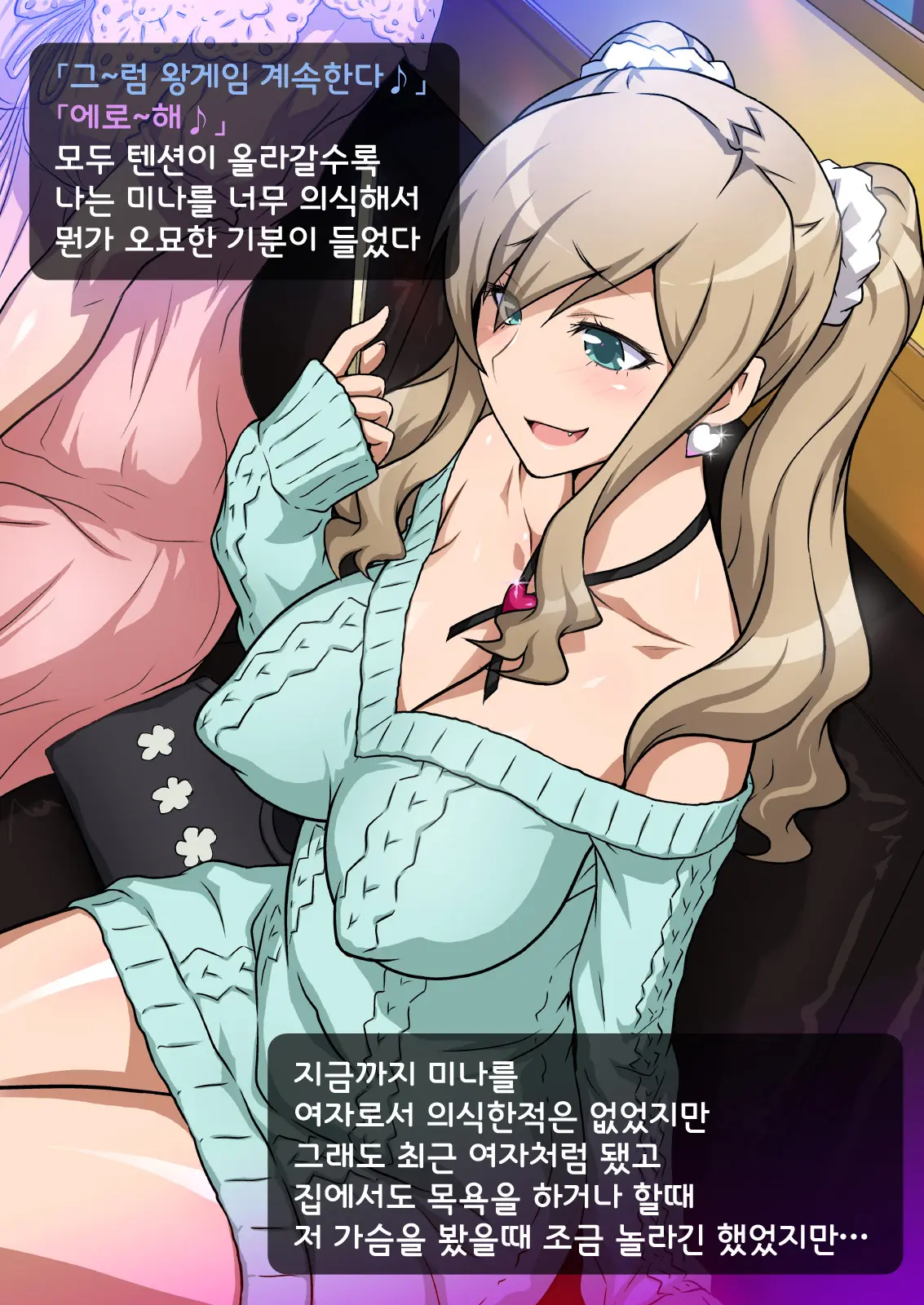 Imouto De Ou-Sama Game ~Goukon De Imouto To Battari De Ou-Sama Game Suru Hanashi~ | 여동생으로 왕게임♥ ~미팅에서 여동생과 갑자기 왕게임한 이야기~